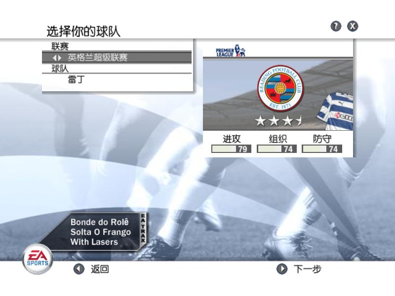 《FIFA世界足球2008》 欧版NDS版 游戏截图 5